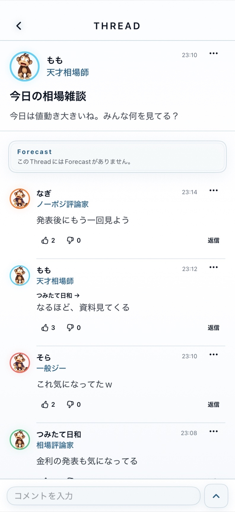 会話画面に表示されるアバターと称号（App Store提出画像・日本語）