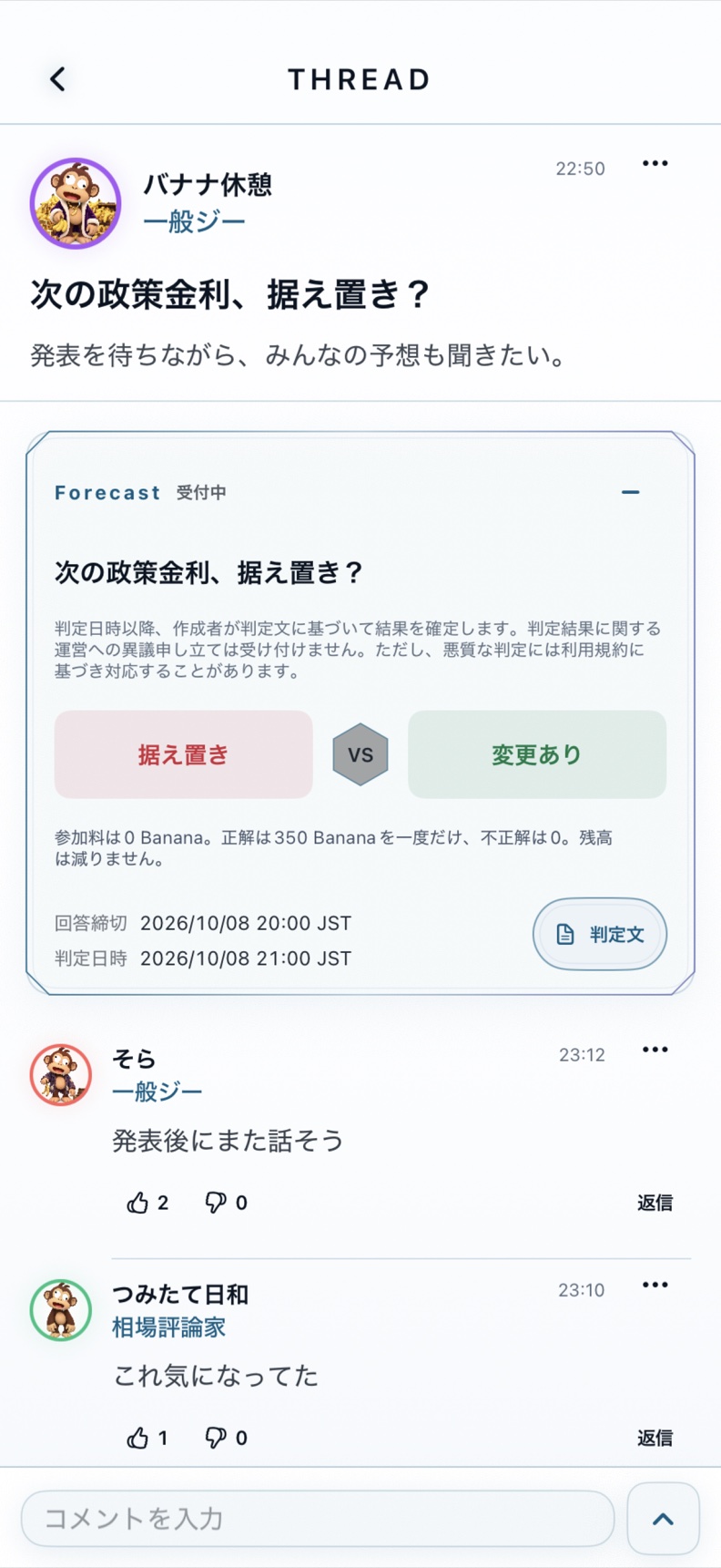 無料で予想に参加するForecast（App Store提出画像・日本語）