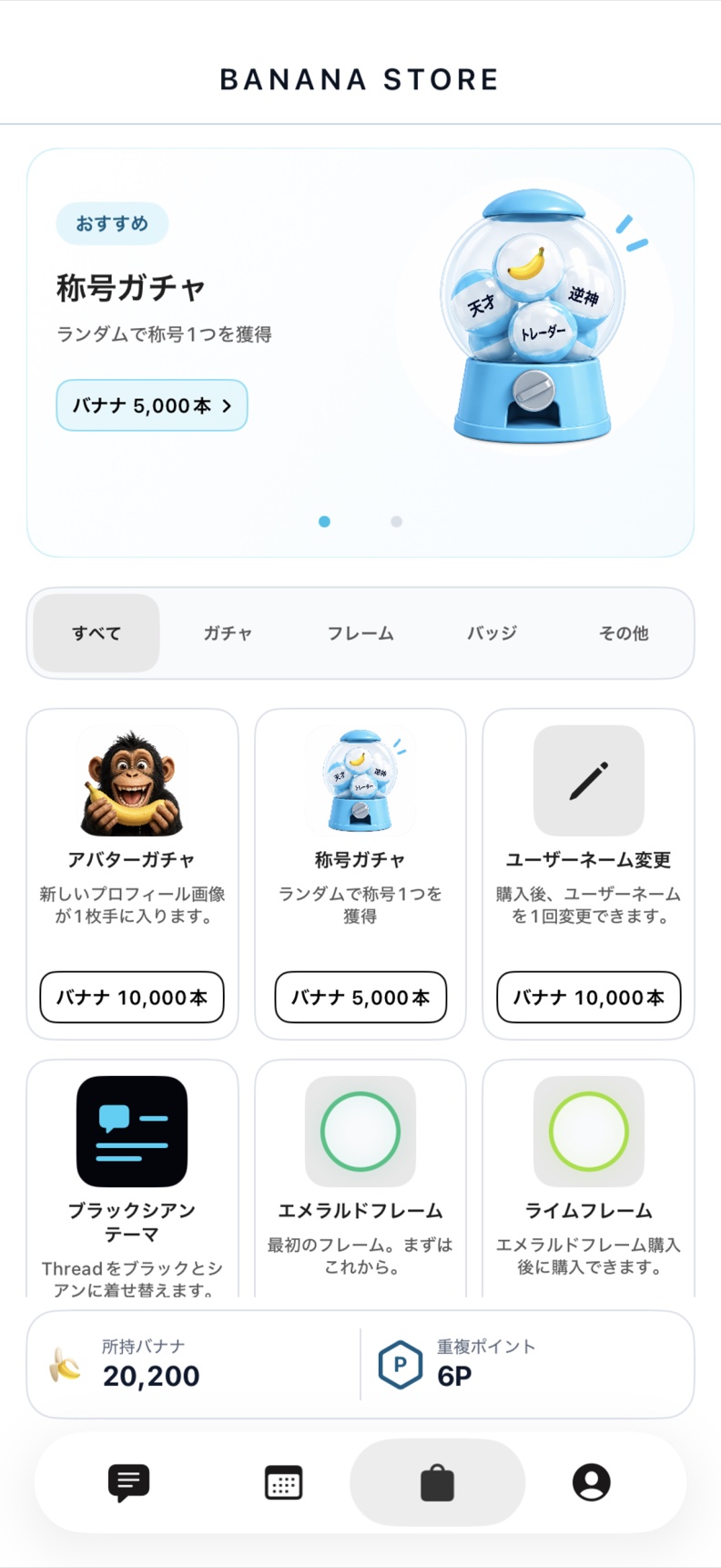 Banana Storeの商品と所持ポイント（App Store提出画像・日本語）